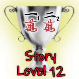 Story Level 12