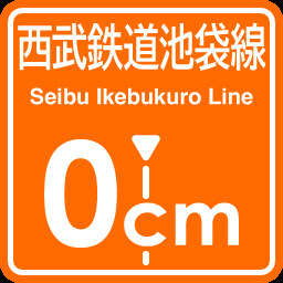 Seibu-Ikebukuro Line 0cm stop