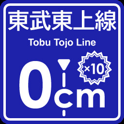 TobuTojo Line stopping point expert