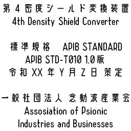APIB STD-T010 4th Density Shield Converter