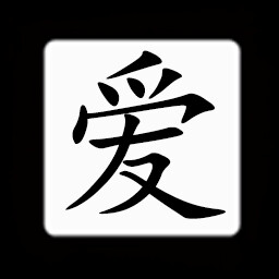 Icon for Chinese:爱