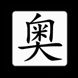 Icon for Chinese:奥