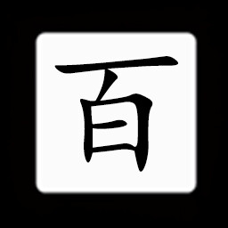 Icon for Chinese:百