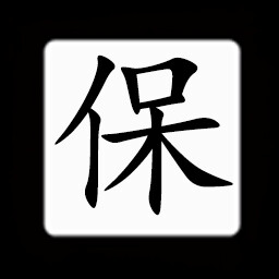 Icon for Chinese:保