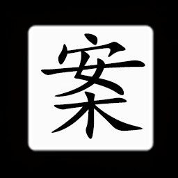 Icon for Chinese:案