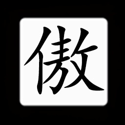 Icon for Chinese:傲