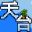 天台物语 icon