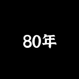 80 years