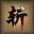 Banner of Conquest icon