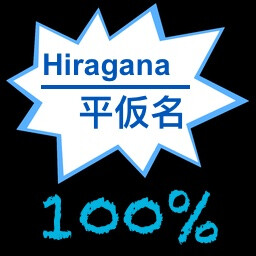 100% Hiragana