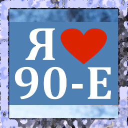 Icon for I love the 90's!