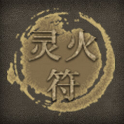 Icon for 灵火符