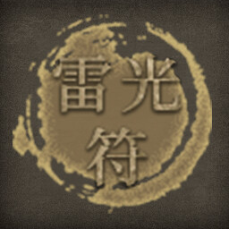 Icon for 雷光符