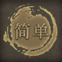 Icon for 简单