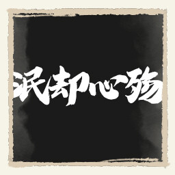 The End achievement icon for Card Cultivation