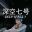 深空七号 Deep Space 7 icon