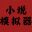 小说模拟器 icon
