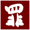 Sin achievement icon for 见诡录：色孽 Haunting Record: Sins of Lust