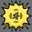 Reborn achievement icon for Mutant College