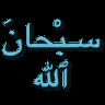 Icon for Subhanallah