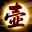 壶中日月 icon