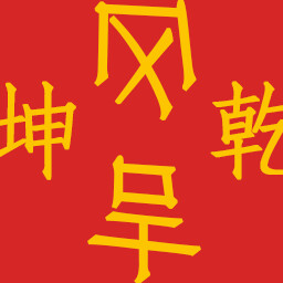 料事如神 achievement icon for 妄生 - Wandering Souls