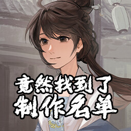 Icon for 若非先主垂三顾