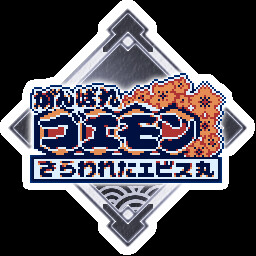 おいおい、何やってんでェ、エビス丸！！コンニャロ～！ achievement icon for がんばれゴエモン大集合！