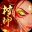 封神传奇 icon