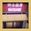 Bath Emperor achievement icon for The Next Journey Of Life