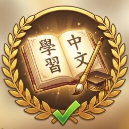 Icon for Hanzi Deciphered