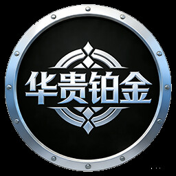 华贵铂金 achievement icon for 神魔山海经 Gods Monster