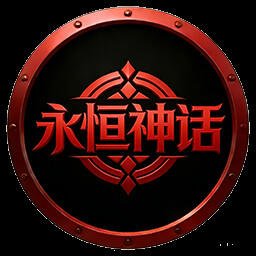 永恒神话 achievement icon for 神魔山海经 Gods Monster