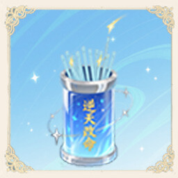 逆命签筒 achievement icon for 仙旅异闻录