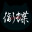 衔蝶 试玩版 icon