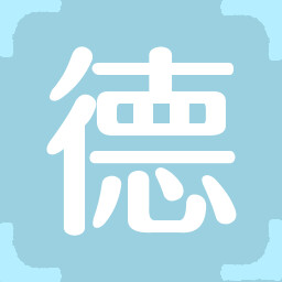 Icon for 德