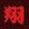 ShoJinDen icon