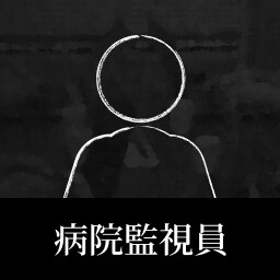 Hospital monitor achievement icon for 日本事故物件監視協会2 -Japan Stigmatized Property-