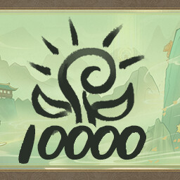 千顷一收 achievement icon for I AM THE DAO