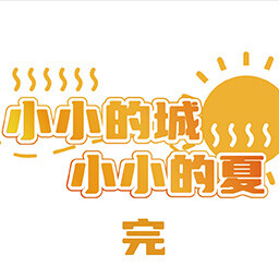 第一章CLEAR！ achievement icon for 错过的暑假可以放第二次吗？