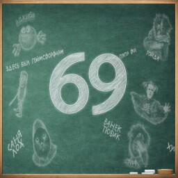 69 нажатий achievement icon for MEME EXAM 2025