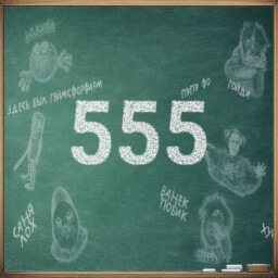 555 нажатий achievement icon for MEME EXAM 2025