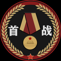 Icon for 首战告捷