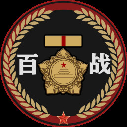 Icon for 百战精锐