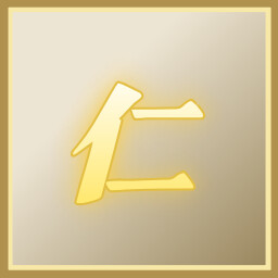 仁之枪，义之枪 achievement icon for 嘉德莉亚的挽歌 ～Wind and Dream～