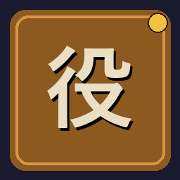 Sanyaku achievement icon for Uchi No Heya!