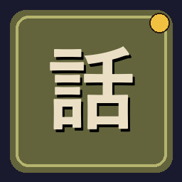 Storyteller achievement icon for Uchi No Heya!