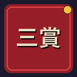 Sansho Sweep achievement icon for Uchi No Heya!