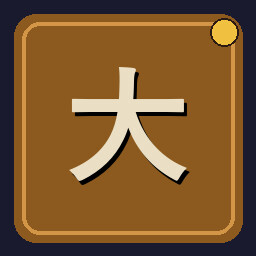 The Pillar achievement icon for Uchi No Heya!