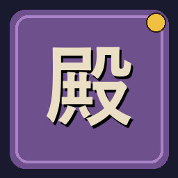 Hall of Famer achievement icon for Uchi No Heya!